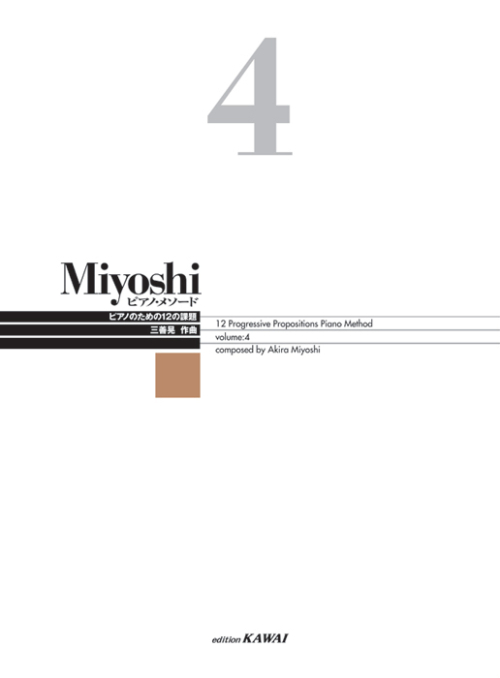 Miyoshi ピアノ・メソード 4